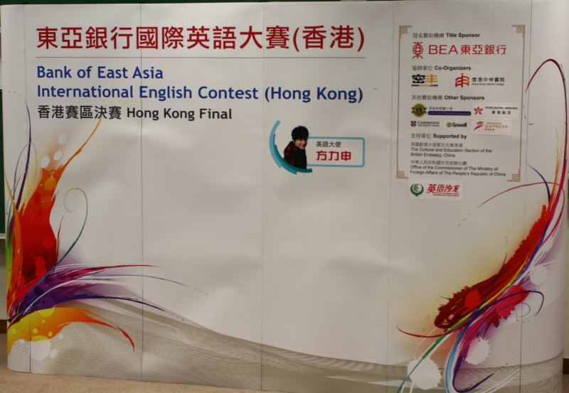 20091212 BEA IEC HK Finals006.jpg
